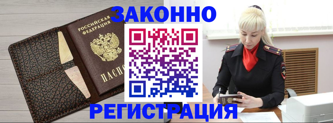 прописка поиск в Азове