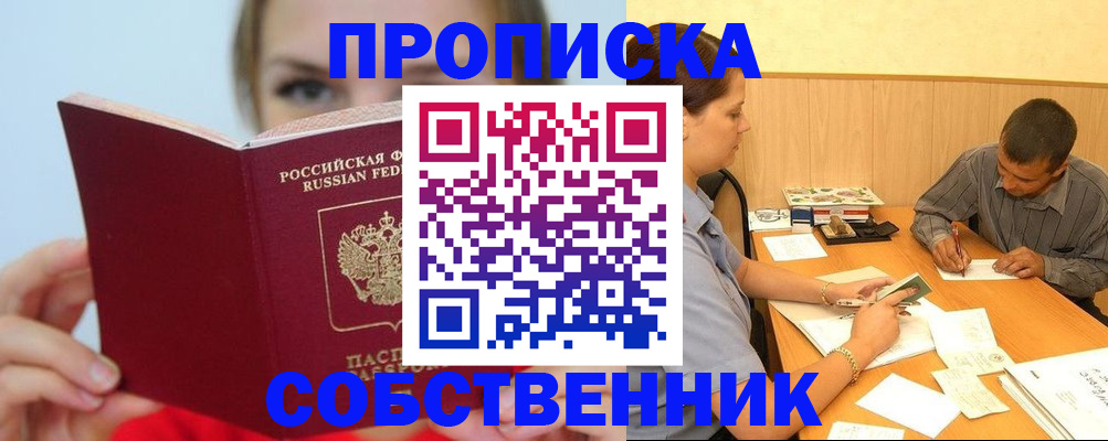 прописка поиск в Азове
