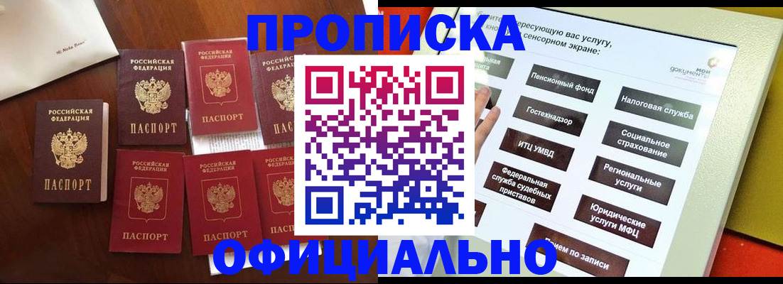 прописка для работы в Азове