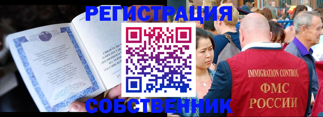 временная регистрация для всех в Азове